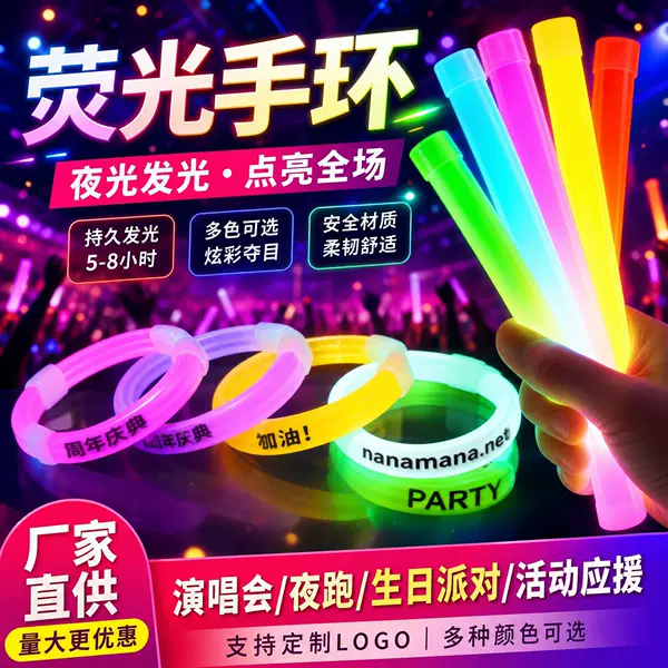 Fluorescent Bracelets Can Be Printed with Logo, Concert Support Glow Bracelets, Night Running Party Glow Bracelets