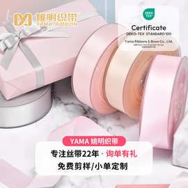姚明织带196色涤纶色丁带 OEKO认证包装礼品盒彩带娃衣蝴蝶结丝带