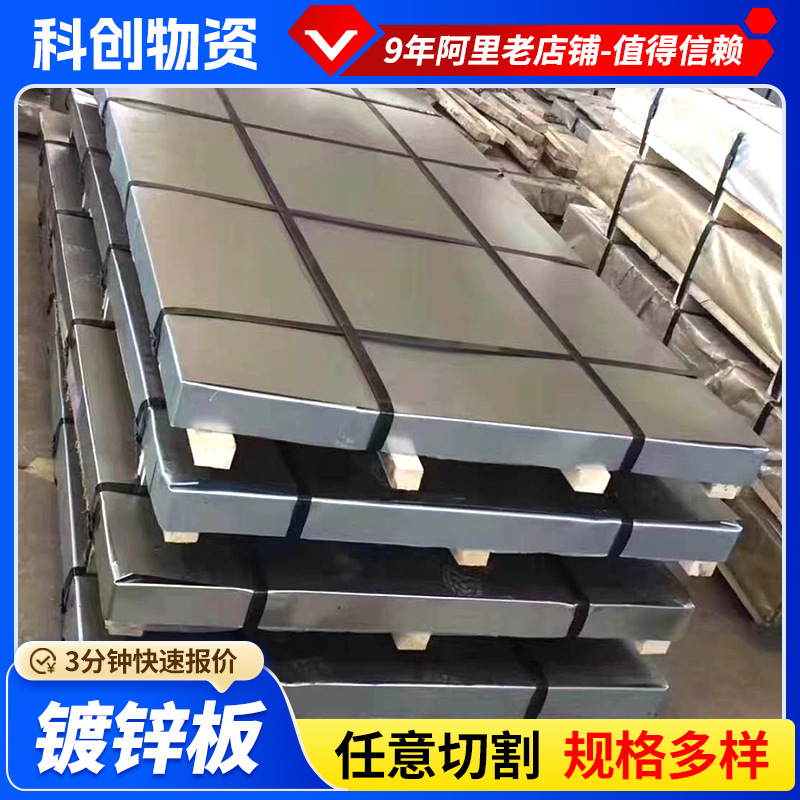 DX53D+Z镀锌板可定尺耐指纹深冲镀锌板厂家有花开平切割镀锌钢板