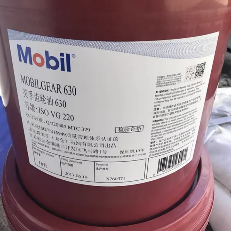 美孚Mobil gear 626 627 629 630 632 634 636号工业齿轮油液压油
