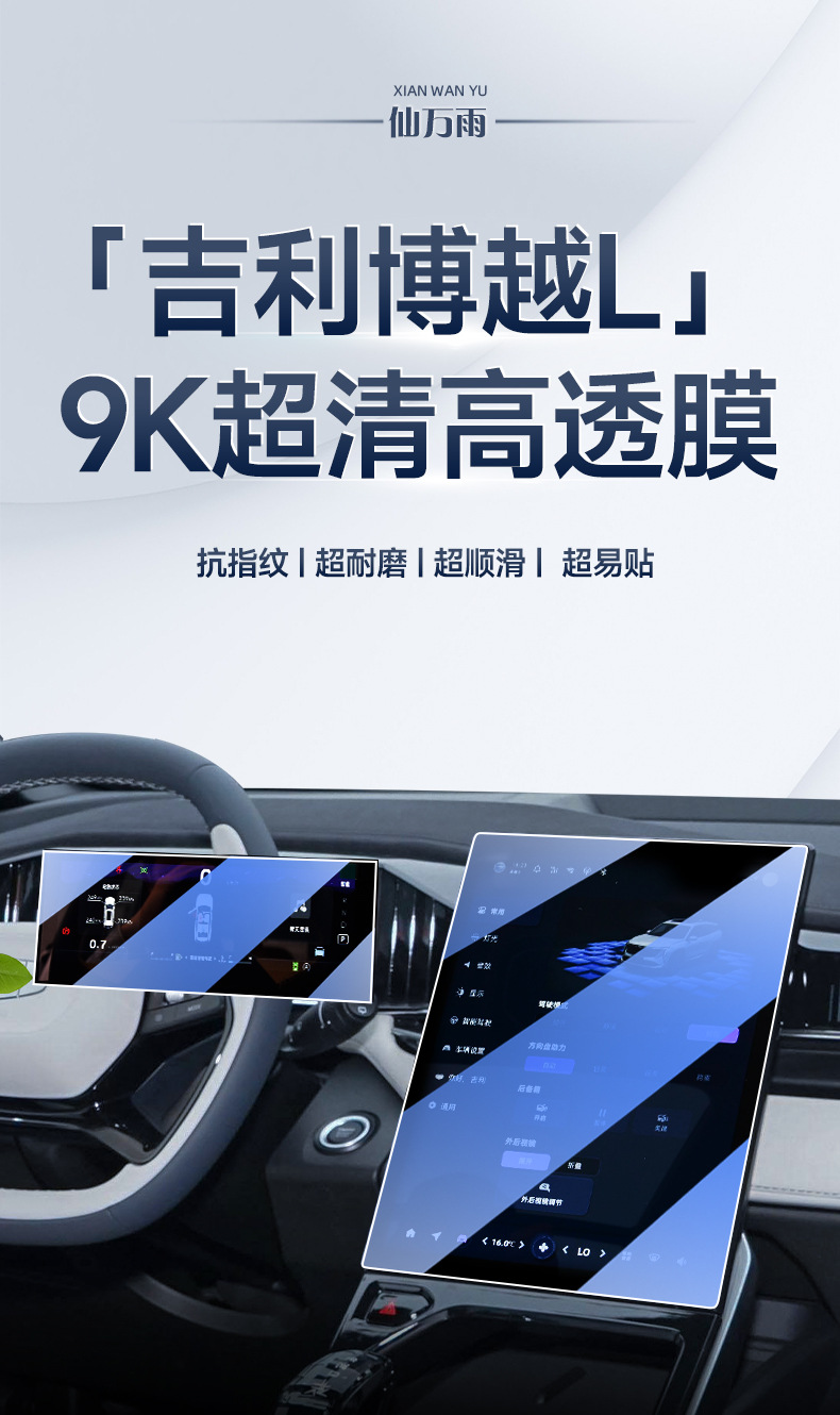 24 Boyue L Tempered Film Interior Protective Film Central Control Screen Navigation Instrument Tempered Film HD Blue Light Protection