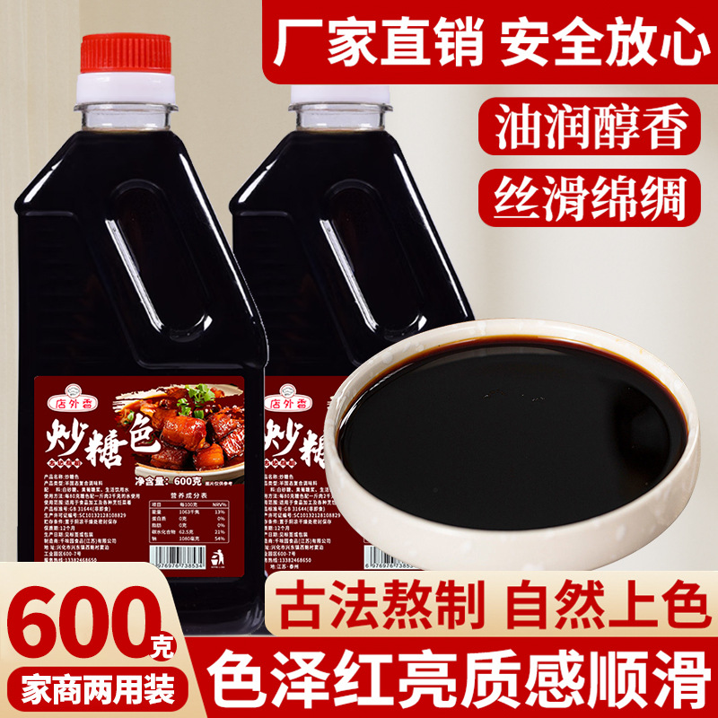 炒糖色600g卤肉糖色红烧肉专用家用卤菜卤料卤水商用上色糖色汁水