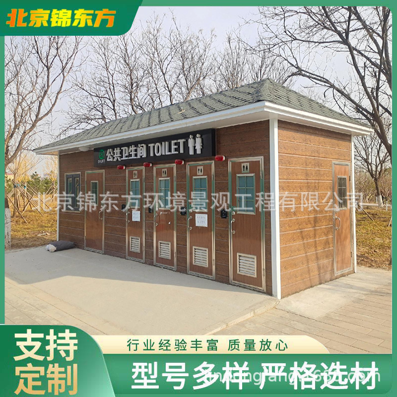 厂家直供移动厕所环保厕所移动卫生间生态厕所旅游厕所加工定制