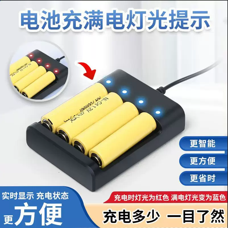 USB5号7号通用4槽电池智能充电器充电器澄海玩具厂家直销