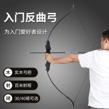 厂家现货批发木把分体直拉反曲弓箭射箭器材套装新手入门器材箭支