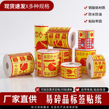 易碎贴标签贴小心轻放勿压勿摔快递贴纸警示箱贴易碎品不干胶标签