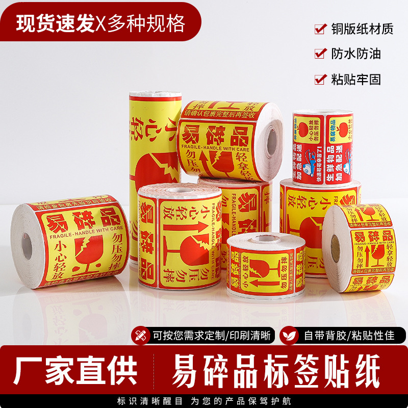 Fragile Label Stickers, Handle with Care, Do Not Press, Do Not Drop, Express Delivery Stickers, Warning Box Stickers, Fragile Items, Self-Adhesive Labels