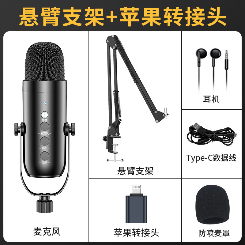 台式电脑麦克风直播专用话筒电容收音主播歌录音设备手机声卡|undefined
