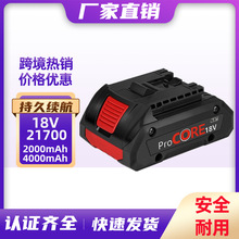 替代BOSCH博世18V21700锂电池电动工具电钻磨角机电池组批发