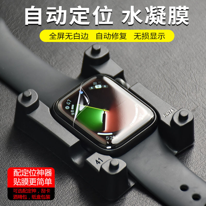 苹果神器版49定位手表膜iwatch8/9 高清曲面41防指纹45钢化玻璃膜