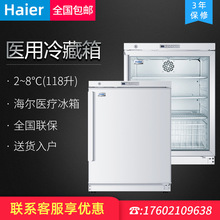 Haier/ 海尔HYC-118A立式医用展示柜2-8℃药品冷藏箱医药保鲜冰柜