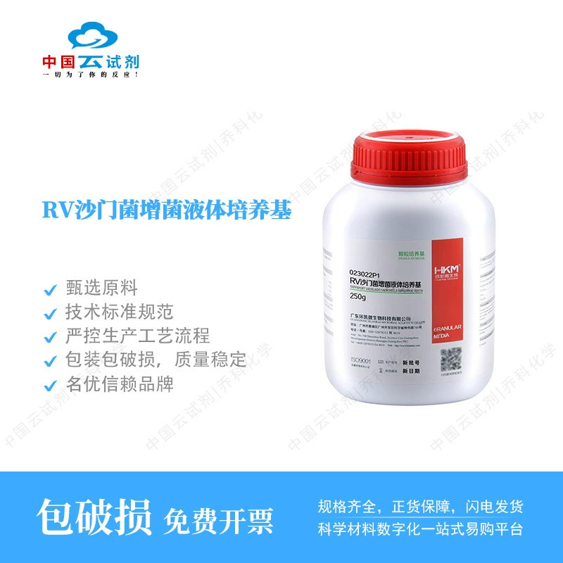 Реагент Юн для прямых продаж Huankai RV, среда для обогащения сальмонеллы, готовый продукт в пробирке 10 мл