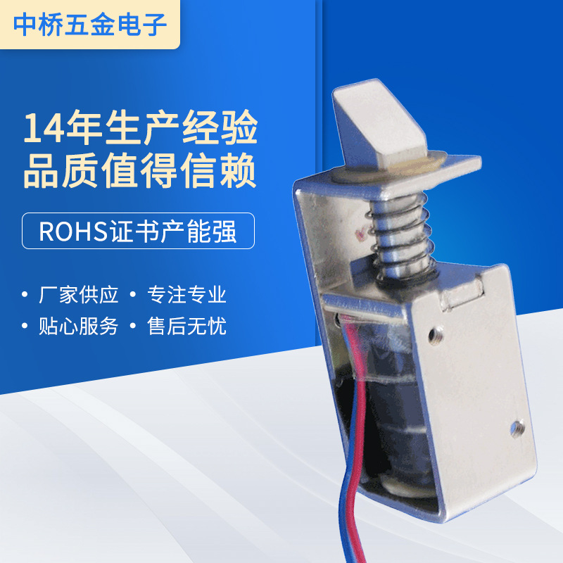 厂家供应0730S电子锁电磁铁 solenoid保险柜锁电磁铁电子锁电磁铁