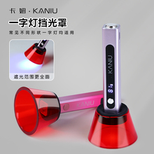 加厚护眼美甲一字灯挡光罩遮光板防黑手防蓝光刺眼手持光疗灯挡片