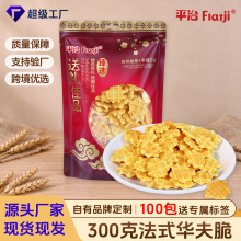 黄油华夫脆300g袋装奶香黄油味咸蛋黄味厂家直销童年薄格脆小饼干