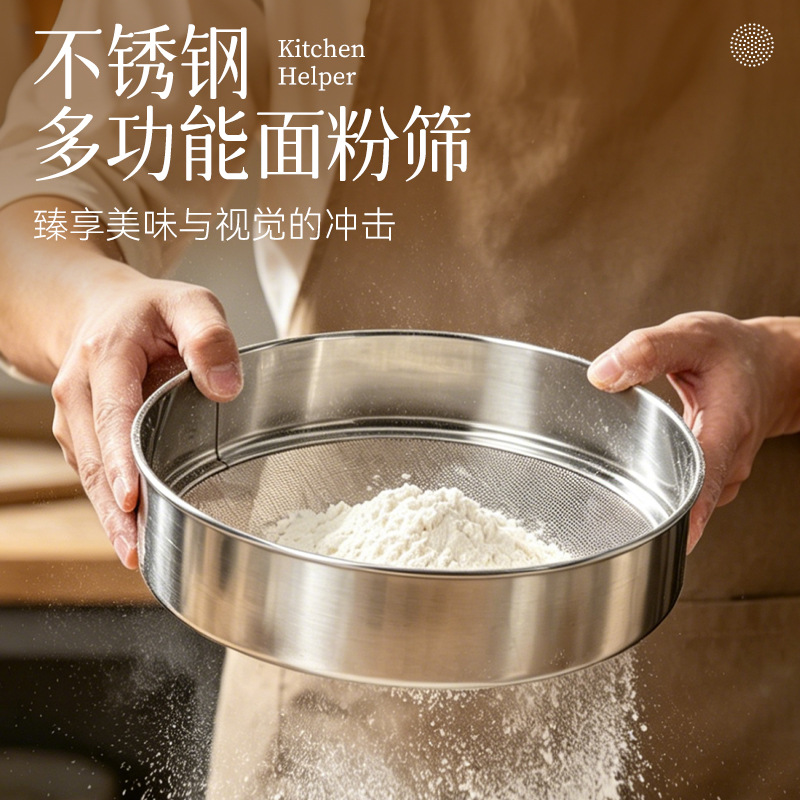 面粉筛烘焙工具筛子烹饪用具60目不锈钢网筛面粉筛子细糖粉筛子