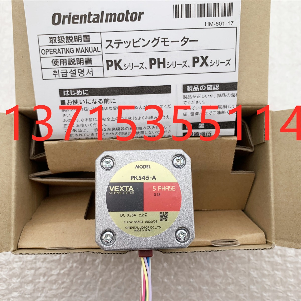 代理VEXTA东方马达步进电机  PK545-A  现货 PK545-A-C3