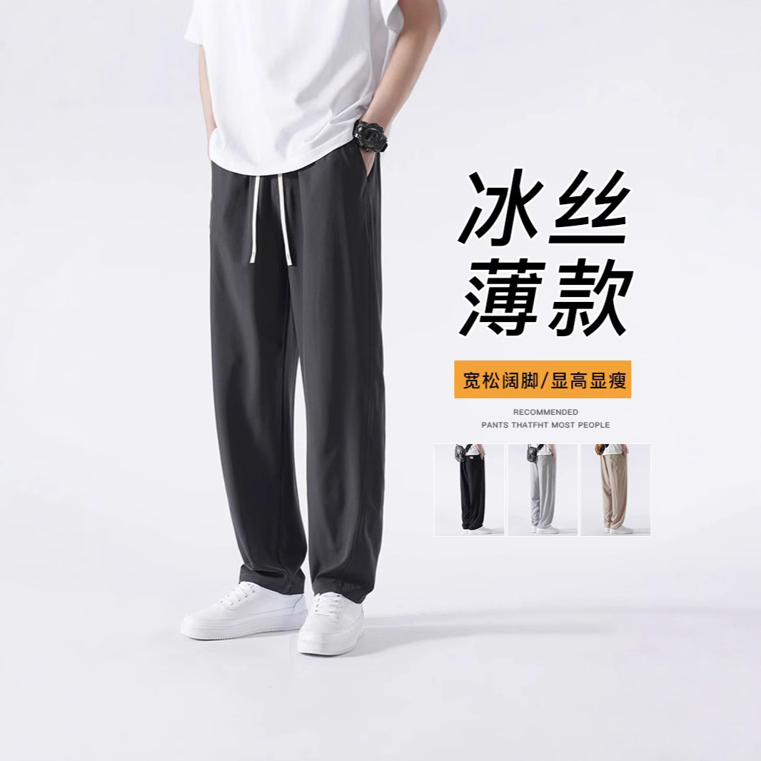 Strictly Selected Summer Wide Leg Pants Men's Ice Silk Dosing Micro-Laxi Pants Loose Straight Casual Four-sided Elastic Edge Mop Pants