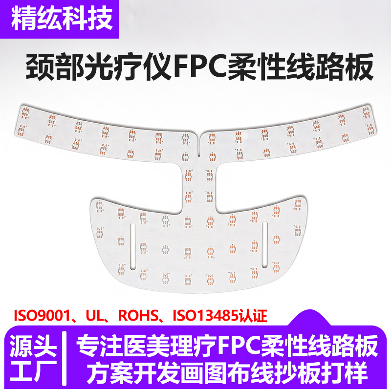 源头工厂颈部理疗FPC柔性线路板耐弯折远红外理疗柔性PCBA软板
