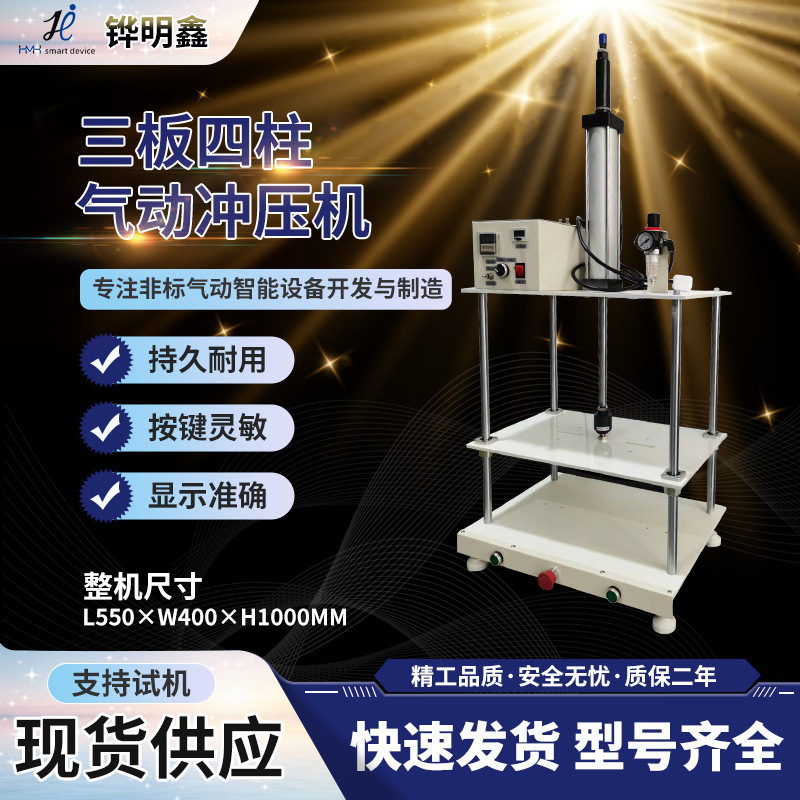 Three-plate four-column pneumatic punching machine jewelry hardware plastic riveting stroke mold making tool hydraulic press can be customized