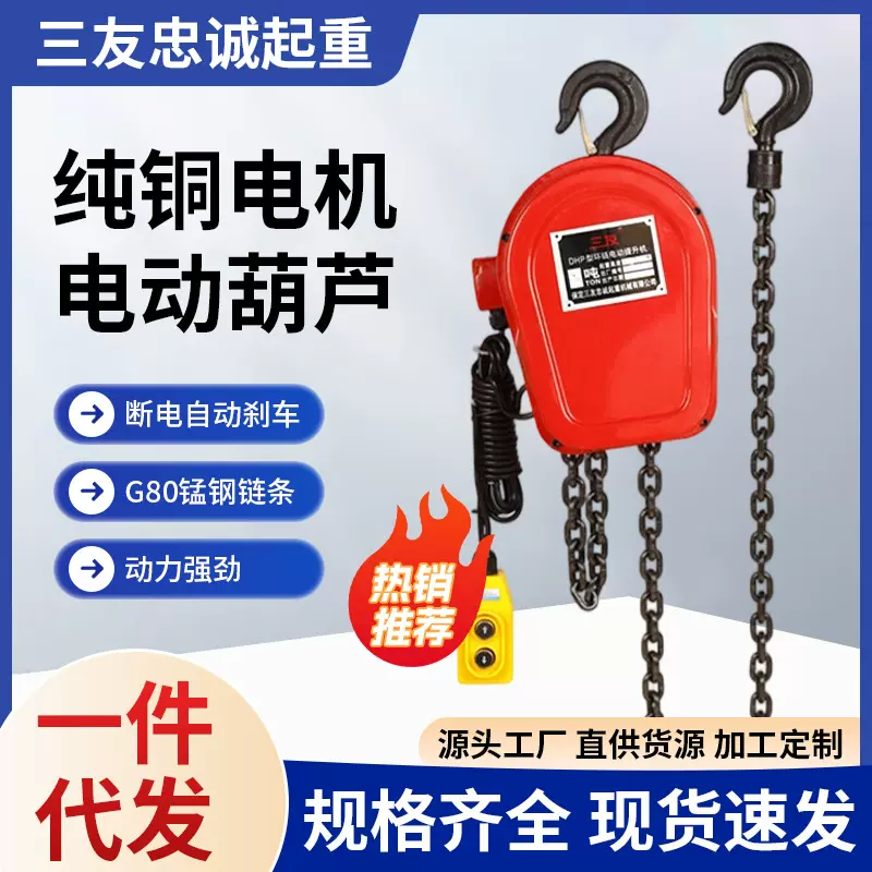 跨境环链电动葫芦起重吊机提升机倒链吊葫芦起重机挂钩式电动葫芦
