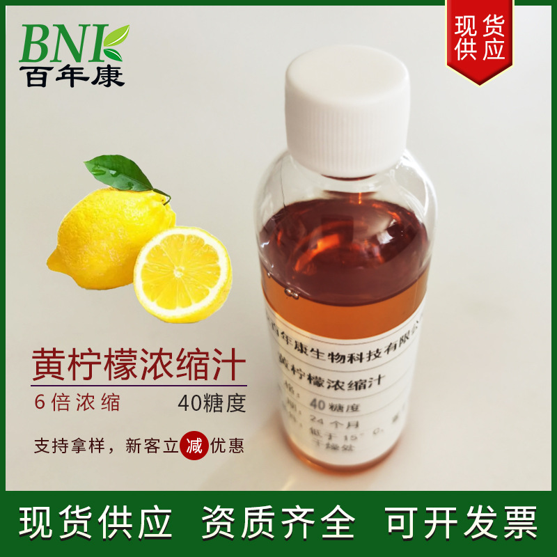 现货黄柠檬浓缩果汁白利度40果酒饮料食品用原料6倍浓缩黄柠檬汁