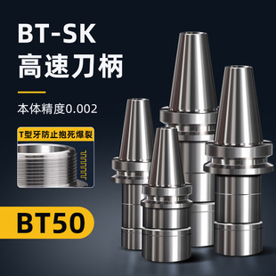 BT50�����߾��Ȅ�ƽ��SK06/10/13/16/20/25�ӹ����Ĕ���T����CNC