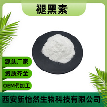 褪黑素99% 松果体素  食品级 褪黑素粉 现货供应 100g/袋包邮