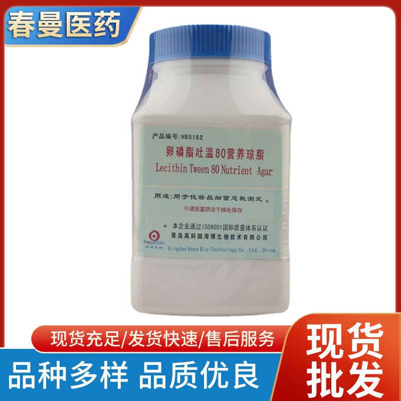 HB5182 卵磷脂吐温80营养琼脂 用于化妆品细菌总数测定（GB标准）