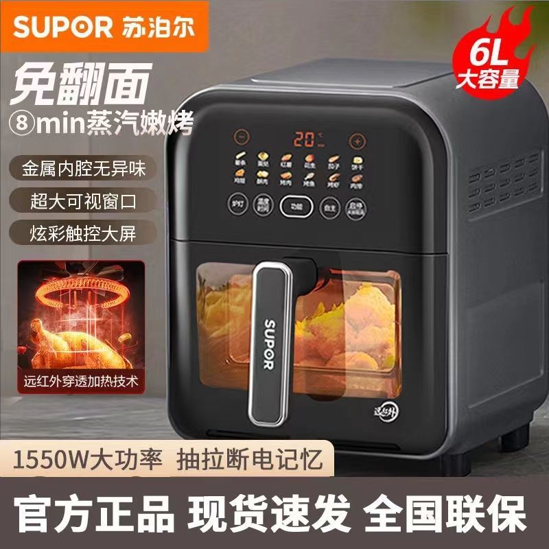 苏泊尔空气炸锅家用6L大容量远红外新款彩屏可视多功能一体电炸锅