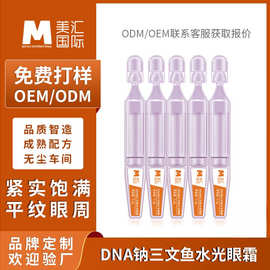 跨境电商 ODM外贸出口订单齐全资质的DNA钠三文鱼水光次抛