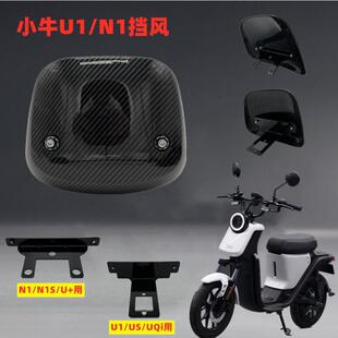 Suitable for Mavericks Electric Vehicle N1S/NGT/U B/Daniel N7 Modified FORCE Instrument Front Windshield Carbon Fiber