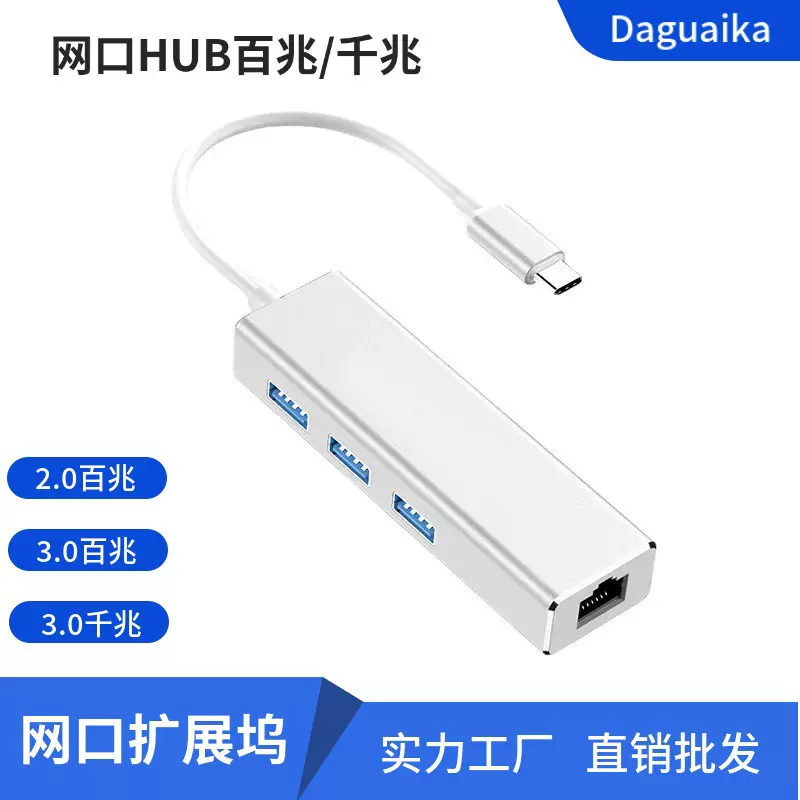 USB有线网卡网线转换器 Type-c3.0分线器usb以太网HUB集线器网口