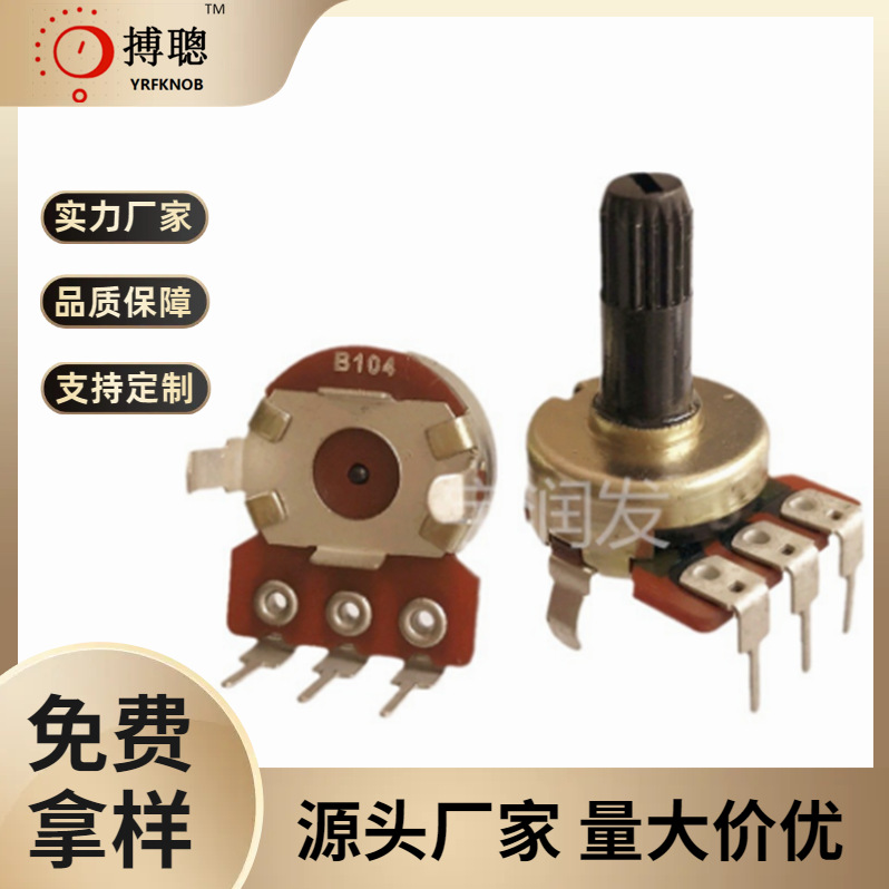 厂家直销优质1615系列单联电位器各种阻值单联碳膜电位器