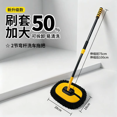 Car wash mop with curved handle, extended car brush, car cleaning tool, car wiping mop, chenille soft bristle brush (Car cleaning tools) - 2-section-telescopic-large-black-chenille-curved-handle-car-wash-brush