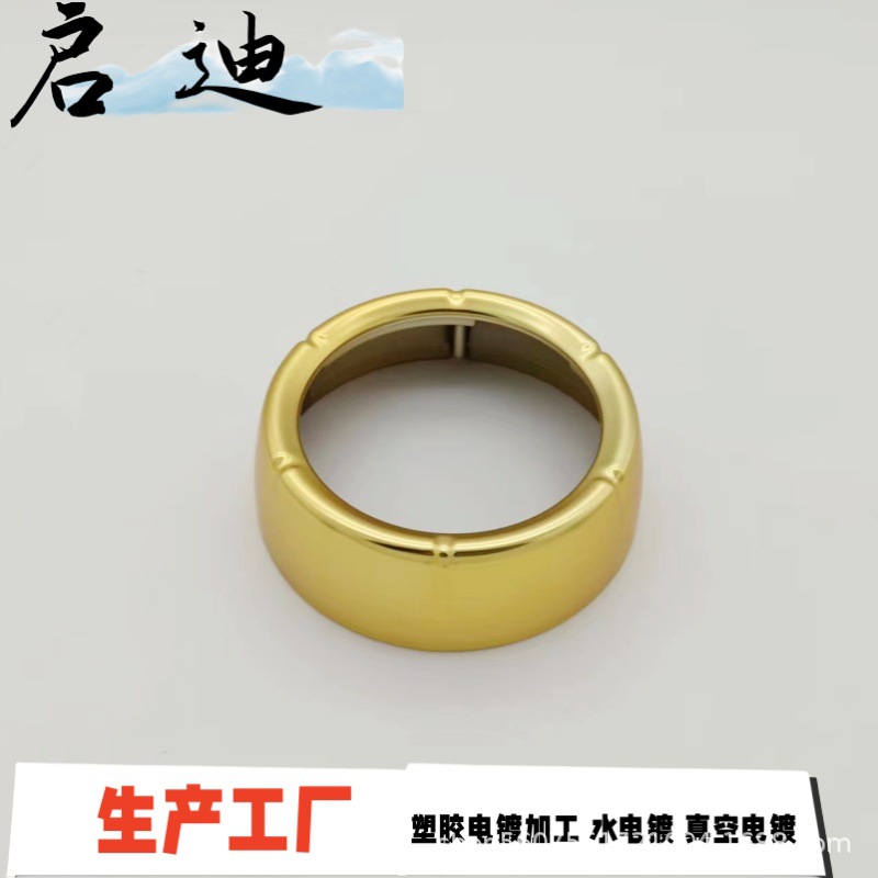 塑胶真空电镀   装饰配件圈  电镀金色