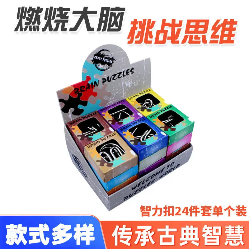 益智解环解扣24件套装学生儿童益智力成人解压烧脑九连环系列玩具