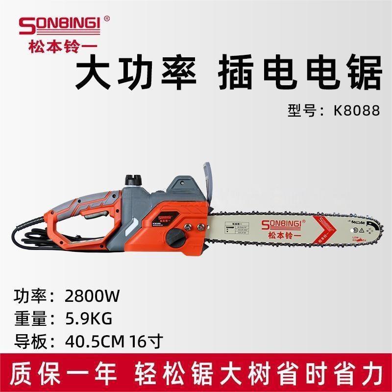 松本铃一K8088手持式电锯 大功率2.8KW户外伐木砍树机插电式16寸
