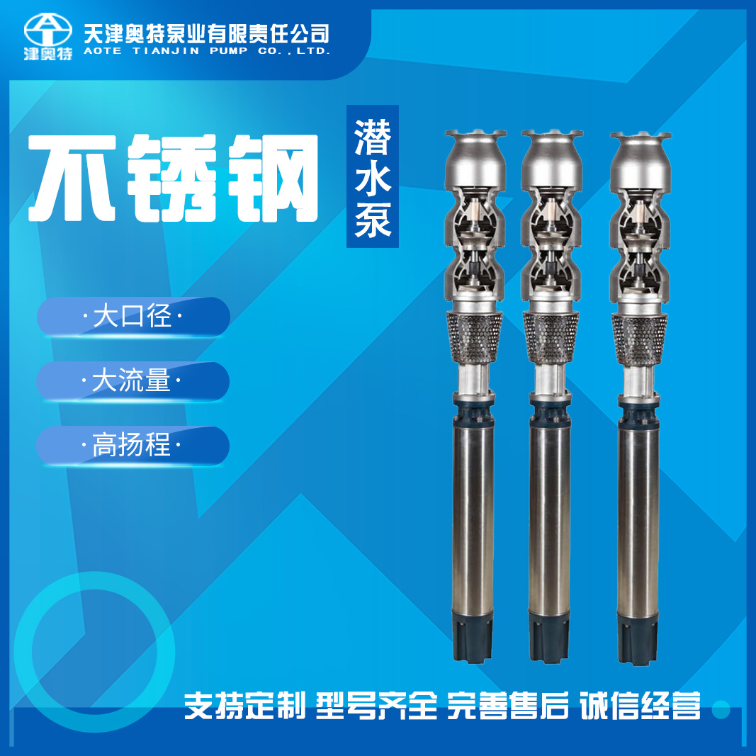 不锈钢海水提升泵固定式取水电泵变频式深井泵厂家供货