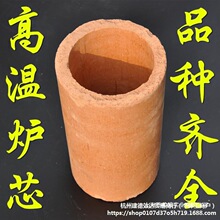 炉芯 炉膛炉壁陶瓷炉心火炉内心炉胆蜂窝煤煤球 耐高温火炉内芯