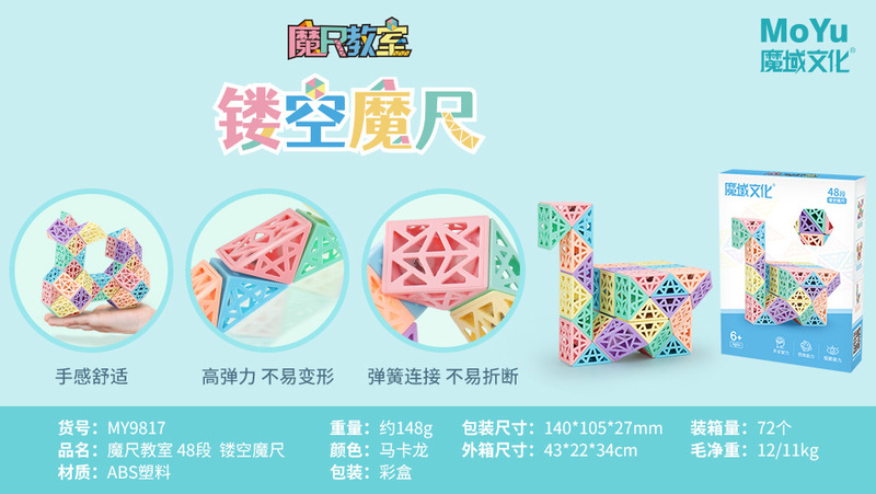 マジックの中空マカロンカラーの24セグメント、36セグメント、48セグメント、72セグメントなど、様々な形状の教育用マジック定規ビルディングブロックおもちゃ|undefined