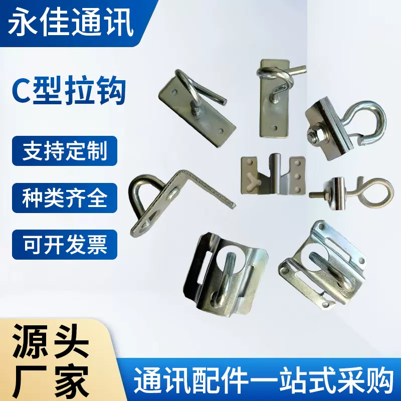 布线产品碳钢C型拉钩 墙壁拉钩紧箍拉钩