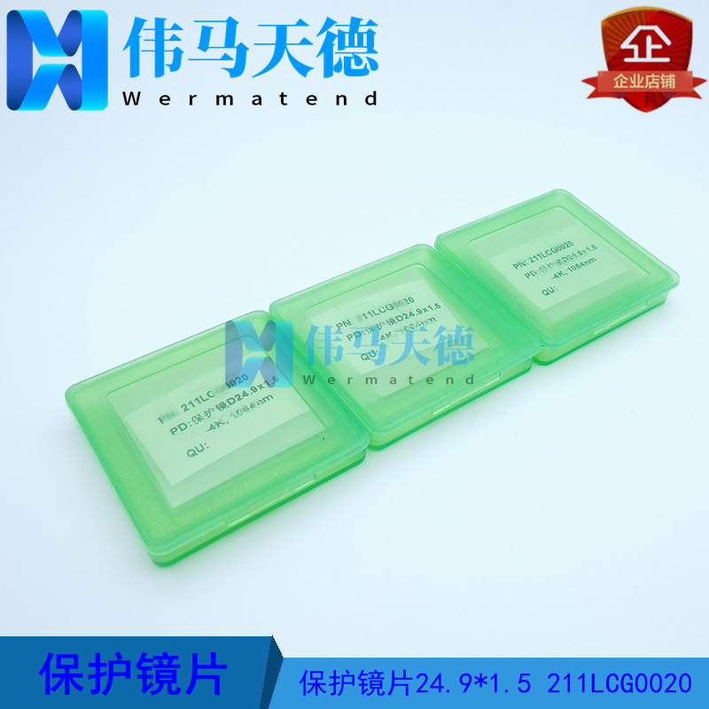 RAYTOOLS瑞士切割头保护镜片 24.9*1.5mm准直保护镜片 211LCG0020