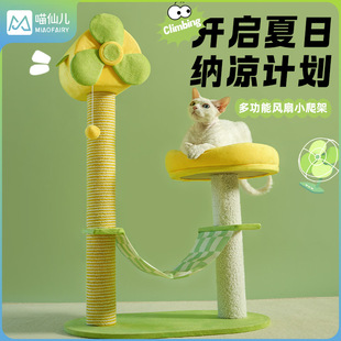 Creative DIY Fan Cat Tree for Climbing, Wear-Resistant, Space-Saving, Suitable for Large and Small Cats, Non-Solid Wood, Small Size