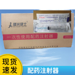 曙光配药注射器注射筒加药器喂药10ml20ml/50ml 二类