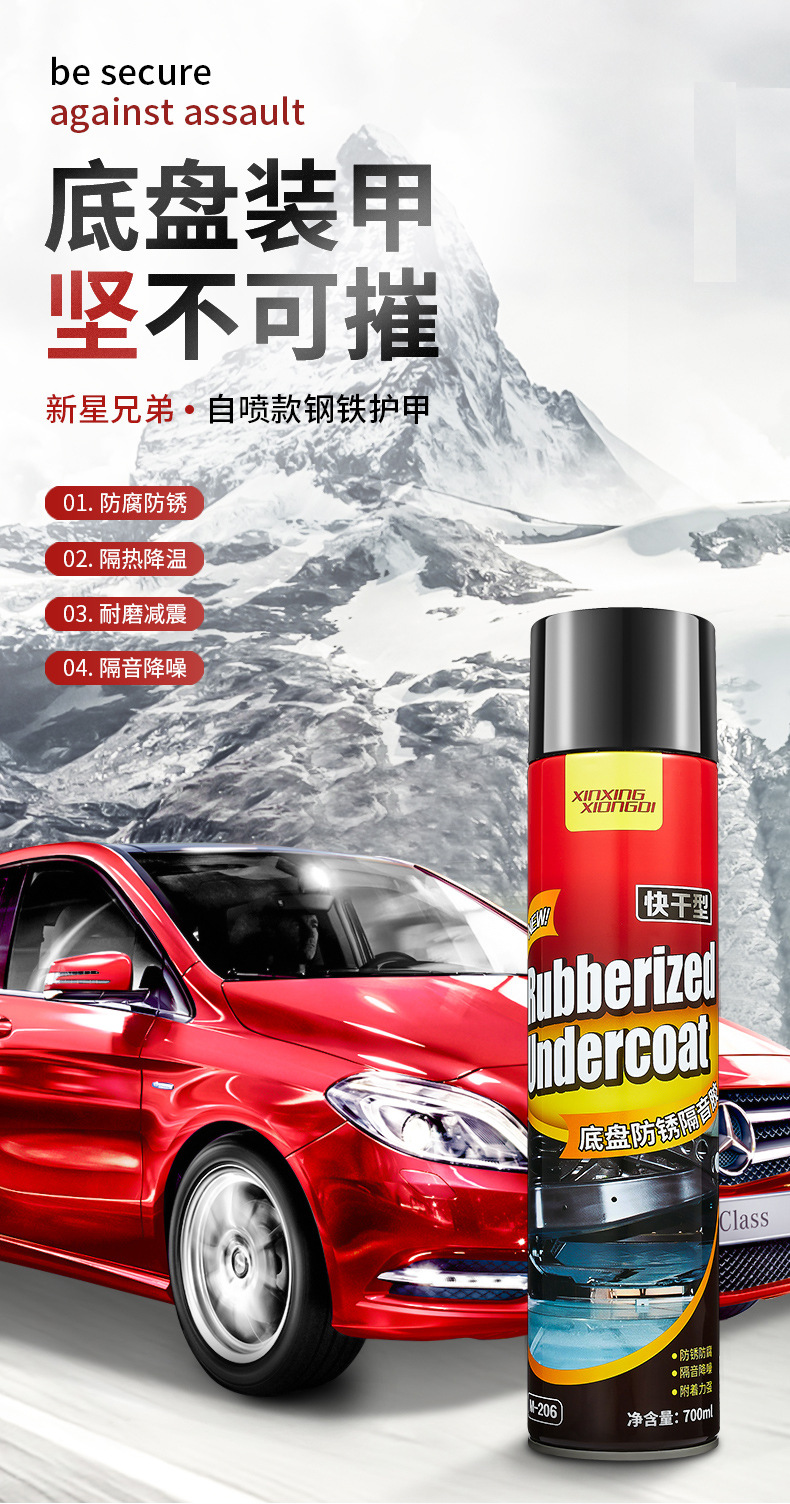 Car chassis armor self-spraying site anti-rust paint sound insulation glue armor resin side skirt side grain glue anti-corrosion