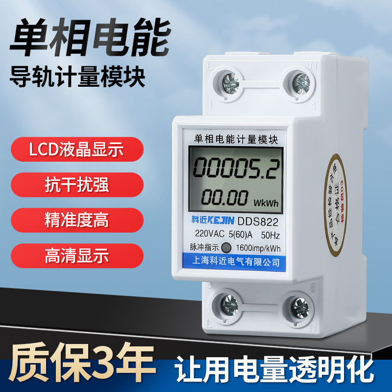 Rail type electric meter multi-function electric meter rental room household 220V electric energy meter miniature intelligent digital display air conditioner
