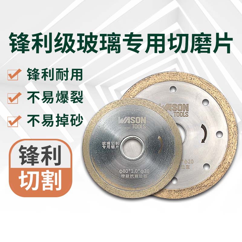 玻璃石材切割片 金刚石锋利超薄切片 切割抗崩边金刚石烧结切割片