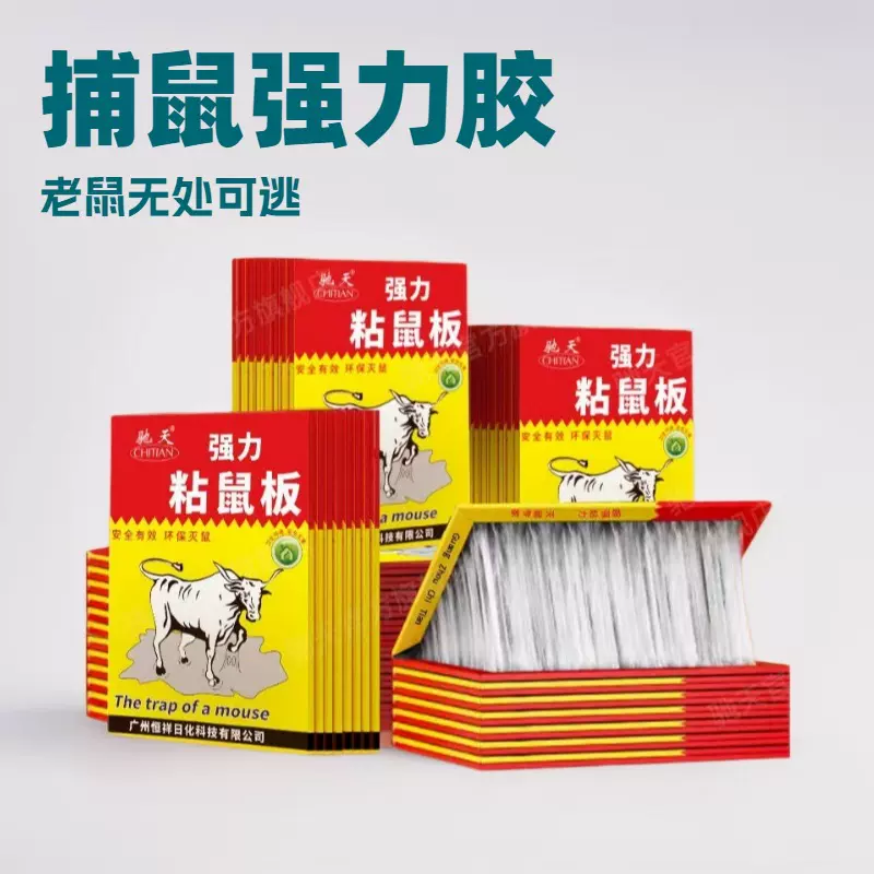 驰天粘鼠板现货供应捕鼠粘贴家用粘鼠板厨房捕鼠板高粘度灭鼠板