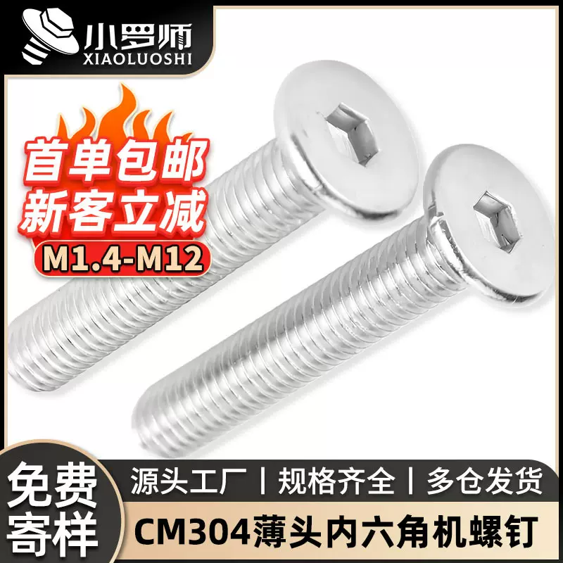 304不锈钢CM薄头内六角螺丝大平头内六角螺钉扁平头内六角螺栓M6